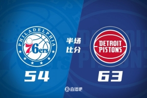 半場戰(zhàn)報-殘陣活塞63-54領先76人 賈旺特·格林15分 埃奇庫姆13分