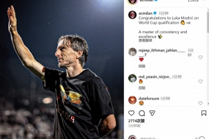 米蘭社媒：祝賀莫德里奇隨隊(duì)晉級(jí)世界杯，穩(wěn)定與卓越并存的大師
