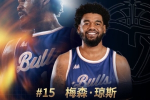 G聯(lián)賽FMVP！歡迎梅森?瓊斯加盟中國香港金?；@球俱樂部