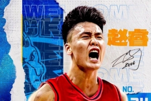 許利民：感謝俱樂(lè)部引進(jìn)趙睿 有壓力但會(huì)向最高目標(biāo)發(fā)起沖擊