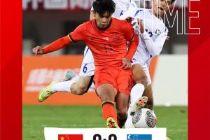 熊貓杯國際足球錦標賽，中國U22男足0-0戰(zhàn)平烏茲別克斯坦U-22男足