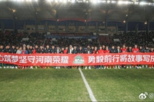 河南俱樂部酒祖杜康1-1云南玉昆 尹鴻博中超告別戰(zhàn)