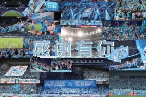 賽季終章落下，但新鵬城的故事從未停止，繼續(xù)一起向前！