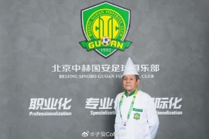 記者：國安將為奉獻(xiàn)了三十年的廚師李師傅舉辦退休儀式