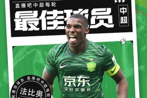 【直播吧】中超第30輪最佳：法比奧！大四喜+28球奪得中超金靴