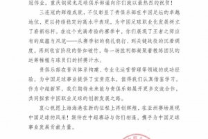 重慶銅梁龍賀信致海港：三連冠彰顯貴俱樂部在中國足壇的卓越地位