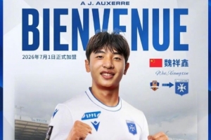 魏祥鑫將在年滿18歲后與歐塞爾簽訂個(gè)人合同，明年7月1日正式加盟