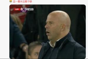 球迷熱議利物浦慘?。核孤逄叵抡n 億元前鋒進(jìn)不了球 和曼聯(lián)沒區(qū)別