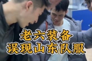 老六：咱第一次打CBA，寄什么穿什么吧@山東高速籃球俱樂(lè)部