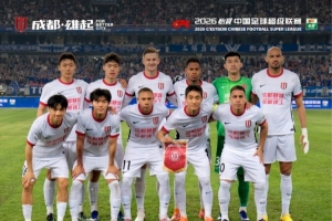 成都蓉城客場1-0武漢三鎮(zhèn)，收獲三連勝，繼續(xù)領(lǐng)跑積分榜