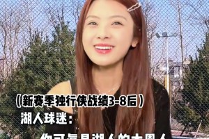 太有活了??獨(dú)行俠GM一波瞎操作，女主播泱泱模仿眾球迷反應(yīng)~