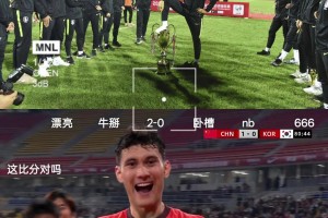 網(wǎng)友：拜天拜地拜合拉木，熊貓杯打的就是你們韓國(guó)隊(duì)