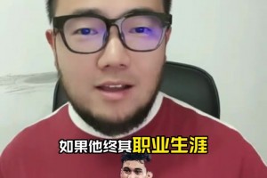 潘偉力：拜合拉木俱樂(lè)部若再不進(jìn)球恐難擔(dān)主力前鋒