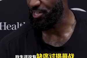詹姆斯談復(fù)出：我可以做任何事來幫助球隊！我從來沒有固定位置！