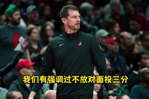 被三分絕殺！斯普利特：我強(qiáng)調(diào)了不放三分&不協(xié)防，但有人犯錯了
